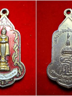 หลวงพ่อบ้านแหลม วัดเพชรสมุทร ปี๒๕๒๕