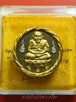 หลวงปู่ทวด จตุคาร-รามเทพ วัดห้วยมงคล รุ่นปาฎิหาร เนื้อผงสีน้ำตาลปัดทอง(องค์ที่1)