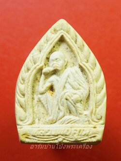 หลวงพ่อคูณ วัดบ้านไร่ พระเจ้าสัว รุ่นเหลือกินเหลือใช้ เสาร์๕ ทวีคูณ ปี๒๕๓๖(องค์ที่2)