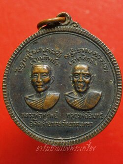 หลวงพ่อทรัพย์-หลวงพ่ออินทร์ วัดเขาตะเครา จ.เพชรบุรี อดีตเจ้าอาวาสวัดเขาตะเครา จักษุทิพย์-วาจาสิทธิ์ ปี๒๕๑๘ เนื้อทองแดงรมดำ(องค์ที่1)