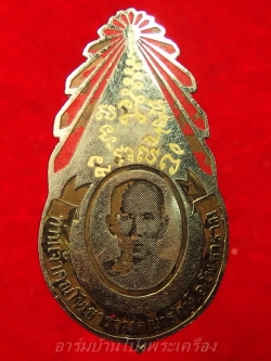 หลวงพ่อเกลี้ยง วัดเฉลิมอาสน์ แหนบ(องค์ที่1)