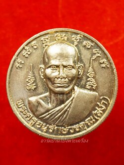 หลวงพ่อสง่า วัดหนองม่วง ขอบสตางค์ เนื้อกะไหล่ทอง(องค์ที่3)