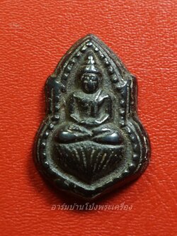 เหรียญหล่อโบราณ เนื้อเมฆพัตร หลวงพ่อโต วัดหลักหก จ.ราชบุรี พ.ศ.๒๕๓๔(องค์ที่2)