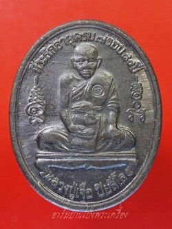 หลวงปู่เจือ วัดกลางบางแก้ว รุ่น ที่ระลึกอายุครบ๗รอบ ๘๔ปี ออกปี๒๕๕๒ เนื้อตะกั่ว(องค์ที่1)