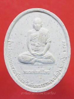 หลวงพ่อศรีไพร วัดหุบรัก พระผงหลังหนุมาน(องค์ที่1)