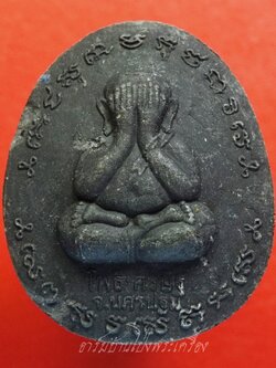 พระปิดตา2หน้า หลวงพ่อจืด สวนปฎิบัตธรรมโพธิ์เศรษฐี จ.นครปฐม เนื้อผงสีดำ(องค์ที่1)