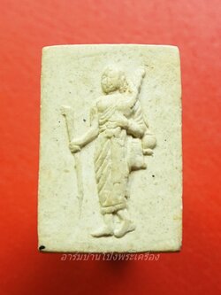 พระสิววลี วัดห้วยกระเจา เนื้อผง สีขาว(องค์ที่1)