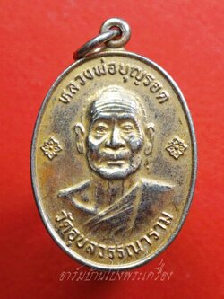 หลวงพ่อบุญรอด วัดอุบลวรรณาราม หลังยันต์หนุมานเชิญธง ปี๒๕๔๘ เนื้อกะไหล่ทอง(องค์ที่1)