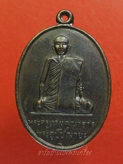 พระครูเหมคุณาธาร พระอุปัชฌายะ ที่ระลึกคราวรับสมณศักดิ์ วัดจรเข้เผือก จ.กาญจนบุรี ปี๒๕๑๔ มีโค๊ต"๑"ตอกกลางยันต์ เนื้อทองแดงรมดำ(องค์ที่1)