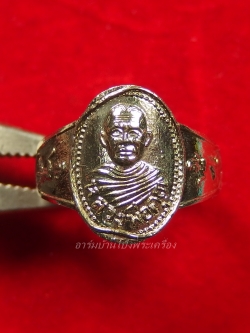 หลวงพ่อคูณ วัดจอมบึง แหวนนางกวัก(วงที่7)