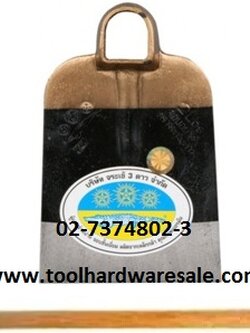 จอบหน้าตรง+ด้ามไม้ ตราจระเข้สามดาวของแท้ราคาขายส่ง @280.-