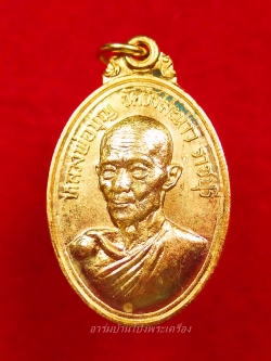 หลวงปู่บุญ วัดวังมะนาว ปี๒๕๑๙ ที่ระลึกในงานสร้างโบสถ์ เนื้อกะไหล่ทอง(องค์ที่1)