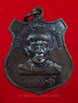 หลวงพ่อหลุย วัดปลักแรด รุ่นสอง ปี๒๕๒๖ เนื้อทองแดง(องค์ที่1)