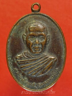 หลวงพ่อแสง ถ้ำเขากะอางค์ อ.ท่ามะกา จ.กาญจนบุรี รุ่นแรก ปี๒๕๑๙ เนื้อทองแดงรมดำ(องค์ที่1)