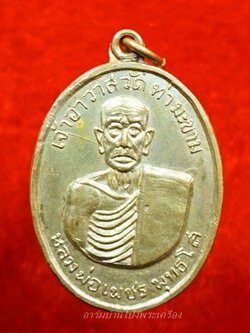 หลวงพ่อเพชร วัดท่ามะขาม รุ่นแรก ปี๒๕๑๒ เนื้ออัลปาก้า(องค์ที่7)