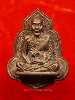 หลวงปู่หนู วัดทุ่งแหลม เหรียญใบโพธิ์ เนื้อนวะ ตอกโค้ท๘๙(องค์ที่1)