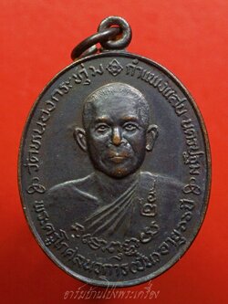 หลวงพ่อปั่น วัดหนองกระทุ่ม รุ่นสอง ปี๓๖ เนื้อทองแดงรมดำ(องค์ที่3)