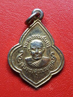 หลวงปู่จันทร์ วัดบ้านยาง เหรียญดอกจิก เนื้อกะไหล่ทอง(องค์ที่3)