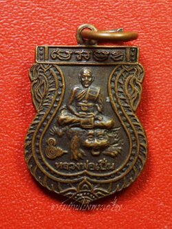 หลวงพ่อเปิ่น วัดบางพระ หลังนางกวัก ปี๒๕๕๔ เสมาเล็ก เนื้อทองแดง(องค์ที่2)