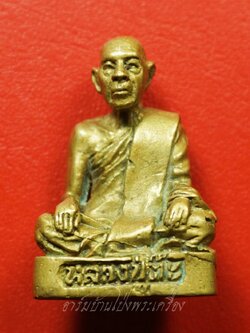 หลวงปู่ต๊ะ วัดเขาช่องพราน รูปหล่อ เนื้อฝาบาตร(องค์ที่1)