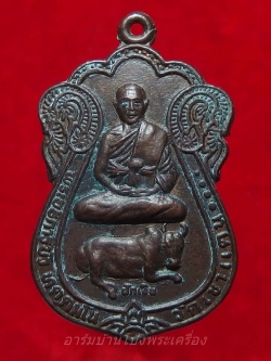 พระอธิการบัว วัดเขาแดน รุ่น๑ เนื้อทองแดง(องค์ที่2)