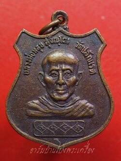 หลวงพ่อหลุย วัดปลักแรด รุ่นสอง ปี๒๕๒๖ เนื้อทองแดง(องค์ที่4)