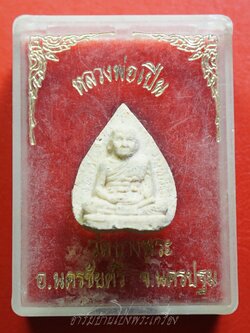 หลวงพ่อเปิ่น วัดบางพระ ปี๒๕๓๗ พระผงใบโพธิ์(องค์ที่1)