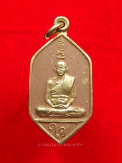 หลวงพ่อใจ วัดบ้านโป่ง รุ่นแรก เหรียญหกเหลี่ยม นั่งเต็มองค์ สีม่วง(องค์ที่6)