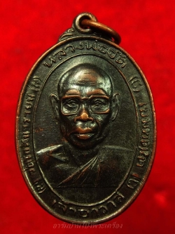 หลวงพ่ออ๊ด วัดโกสินารายน์ ปี๒๕๑๔ เนื้อทองแดงรมดำ(องค์ที่1)