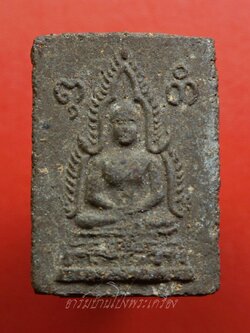 หลวงปู่อินทร์ วัดโบสถ์ พระพุทธชินราช ผงไคลเจดีย์ ปี๒๔๙๗ พิมพ์ใหญ่ ฐานเตี้ย(องค์ที่1)