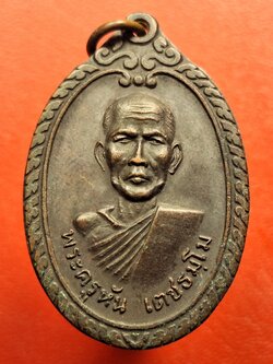 พระครูหัน เตชธมฺโม(หลวงพ่อหัน) วัดสระตะโก ที่ระลึกแซยิด๗๗ปี ปี๒๕๑๙ เนื้อทองแดงรมดำ(องค์ที่1)