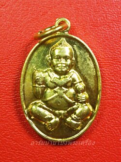 หลวงปู่แผ้ว วัดรางหมัน รุ่นกุมารทองแบ็คแฮม เนื้อฝาบาตร(องค์ที่11)