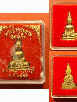 พระท่ากระดาน พิมพ์เล็ก วัดใหม่อีจาง