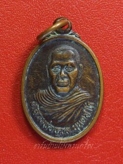 หลวงพ่อหวล ออก วัดใหม่ต้นกระทุ่ม เนื้อทองแดงรมดำ(องค์ที่3)