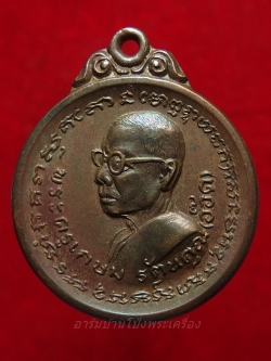 หลวงพ่ออ๊ด วัดโกสินารายน์ หลังหนุมาน ปี๒๕๑๙ เนื้อทองแดง(องค์ที่1)