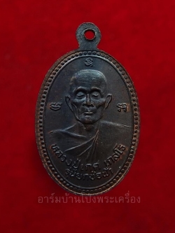 หลวงปู่เกศ วัดพิกุลทอง รุ่นยกช่อฟ้า หลังหลวงพ่อแก่นขนุนลอยน้ำ พิมพ์เล็ก(องค์ที่1)