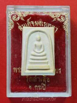 สมเด็จ คะแนน วัดถ้ำเสือ จ.กระบี่ มีจาร(องค์ที่2)