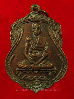 หลวงพ่อคูณ วัดจอมบึง รุ่นสาม ปี๒๕๑๗ เนื้อทองแดงรมดำ(องค์ที่3)