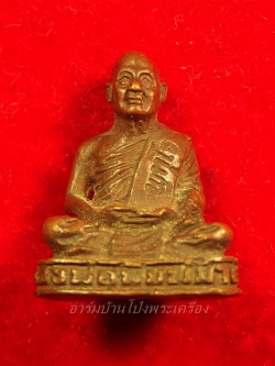 หลวงพ่อพิมพ์มาลัย วัดหุบมะกล่ำ รูปหล่อ เนื้อทองแดง ตอก1โค๊ต(องค์ที่1)