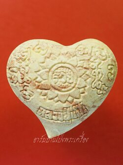 หัวใจเศรษฐี "รวย" หลวงปู่แป๊ะ วัดสว่างอารมณ์(แคแถว) จ.นครปฐม เนื้อผงเศรษฐี(องค์ที่1)