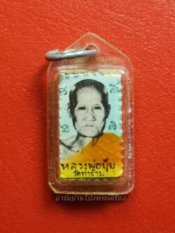 หลวงพ่อปุ้ย วัดท่าข้าม ล๊อกเก็ท(องค์ที่2)