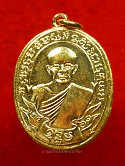 หลวงพ่อฟัก วัดบ้านโป่ง พิธีปลุกเสกพร้อมพระแก้วมรกต ปี๒๕๐๙ เนื้อกะไหล่ทอง(องค์ที่13)