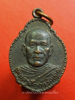 หลวงพ่อพวง วัดหนองหูช้าง ปี๒๕๓๑ เนื้อทองแดงรมดำ(องค์ที่9)