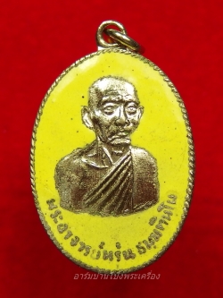 พระอาจารย์หรุ่น วัดบ้านซ่อง เนื้อกะไหล่เงิน ลงยาสีเหลือง(องค์ที่4)