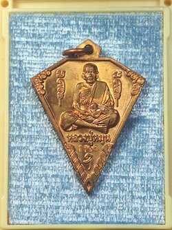 หลวงปู่หมุน วัดบ้านจาน ด้านหลังพระวิษณุกรรม เหรียญดิ่ง ที่ระลึกในพิธีเททองรูปเหมือนหลวงปู่หมุน ปี๒๕๖๓ เนื้อทองแดงผิวไฟ(องค์ที่6)