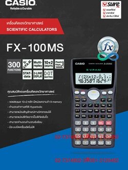เครื่องคิดเลข CASIO FX-100MS-300 ฟังก์ชั่น ราคา 3xx บาท