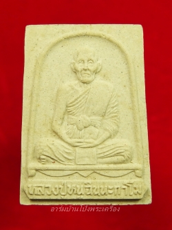 หลวงปู่หนู วัดทุ่งแหลม พระผงรูปเหมือน ด้างล่างปั๊มหมึกแดง(องค์ที่2)