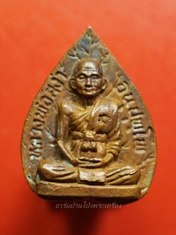 หลวงพ่อสง่า วัดบ้านหม้อ รูปหล่อ ใบโพธิ์ เนื้อทองแดง(องค์ที่1)