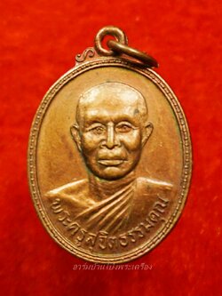 พระครูสุจิต ธรรมคุณ อาจารย์ทอง วัดหนองปลาหมอ รุ่นสอง ปี๒๕๒๑ เนื้อทองแดงรมดำ(องค์ที่2)