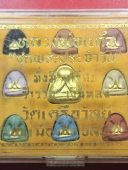 พระปิดตา หลวงพ่อแก้ว วัดเครือวัลย์ ชุดสีประจำวัน มั่งมี ศรีสุข ร่ำรวย เงินทอง จ.ชลบุรี 9 องค์ พร้อมกล่อง(ชุดที่1)